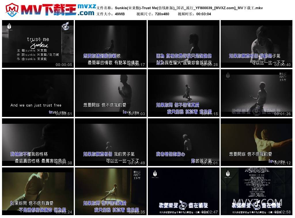 Sunkis(宋秉勤)-Trust Me(仿钱柜版)_国语_流行_YF800039